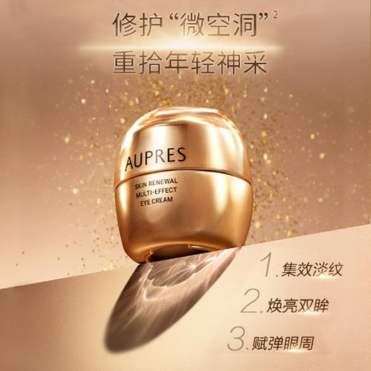 欧珀莱臻源凝多效眼霜焕亮紧致眼周抗皱淡化黑眼圈淡眼纹 商品图3