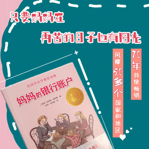 小译林国际大奖童书：妈妈的银行账户 商品图1