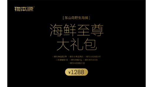 礼盒四至尊大礼包 商品图0