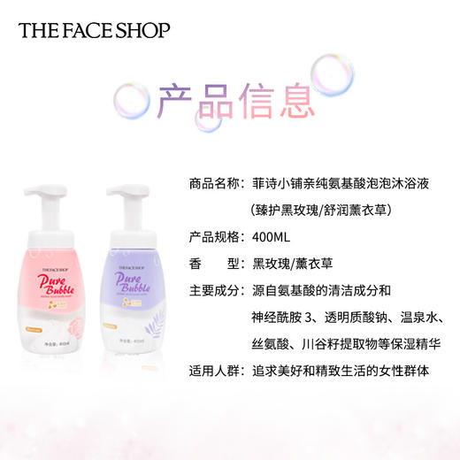 XDR 菲诗小铺氨基酸泡泡沐浴露 黑玫瑰 薰衣草400ml 商品图3