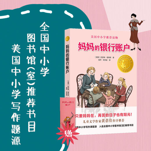 小译林国际大奖童书：妈妈的银行账户 商品图0