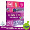 万物有化学 科技中的化学 商品缩略图0