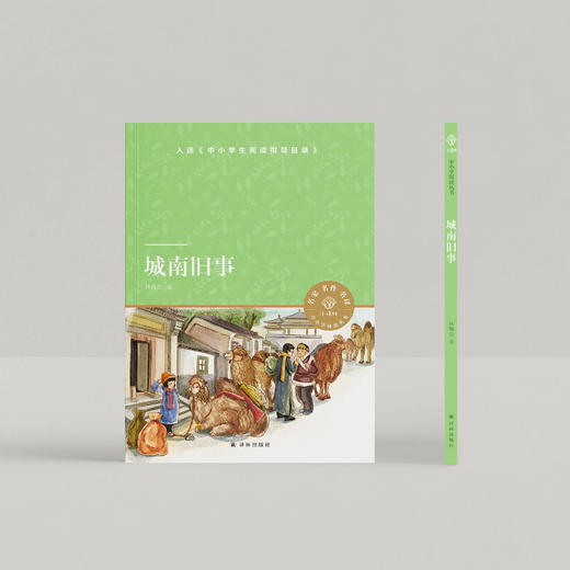 《城南旧事》（小译林版） 商品图1