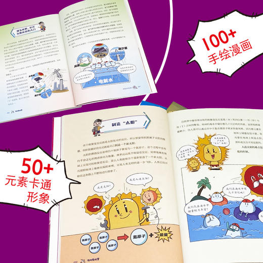 万物有化学 科技中的化学 商品图3