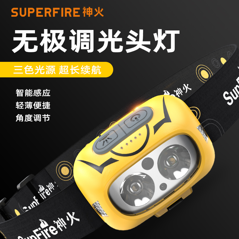SUPERFIRE神火HL05-S头灯强光感应夜钓充电超亮超长续航户外头戴式钓鱼灯