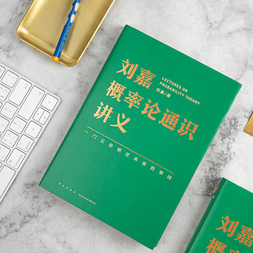 刘嘉概率论通识讲义 商品图2