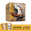 【3-9岁】西游记绘本精装版（套装1-7册） 幼儿园精美绘本儿童版 中国经典神话故事书小学生四大名著连环画漫画书籍 商品缩略图0
