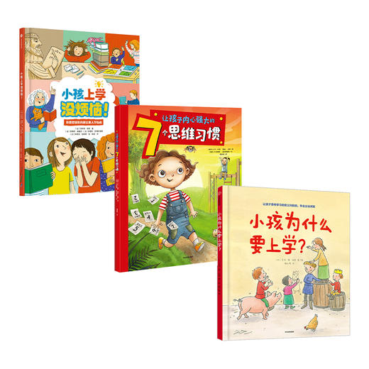 小孩上学没烦恼 入学好习惯培养绘本 3-6岁 儿童绘本 商品图0