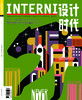 2021年07&08期《INTERNI 设计时代》 商品缩略图0