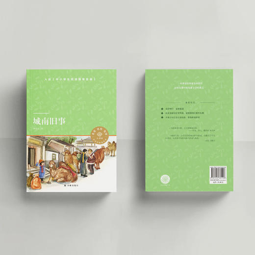 《城南旧事》（小译林版） 商品图3