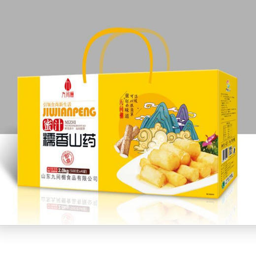 九间棚蜜汁糯香山药 山东特产铁棍山药滋补养生礼盒装 商品图0
