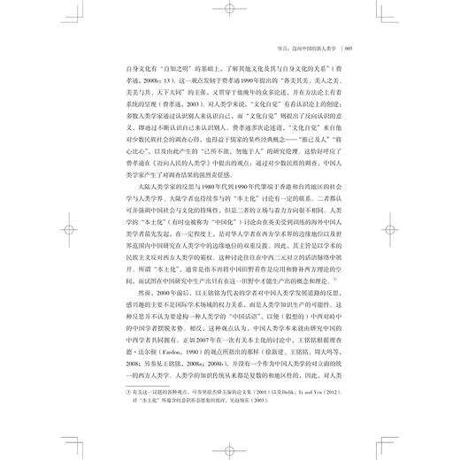 人类学研究 第十四卷/梁永佳|责编:伏健强/浙江大学出版社 商品图5