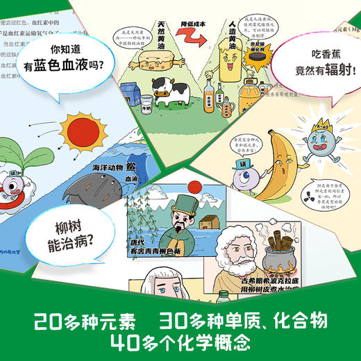 万物有化学 生命中的化学 商品图2