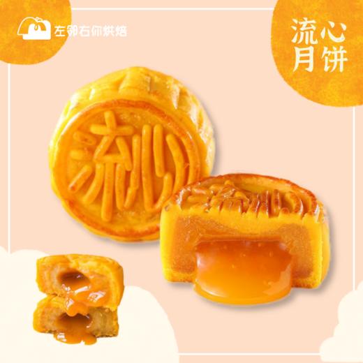 2021中秋季·奶黄流心月饼 商品图0