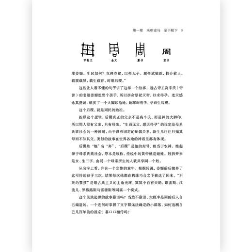 后浪正版 煌煌商周 华夏文明起源商周变革 中国古代史商周历史小说 商品图2