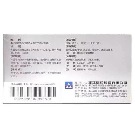 KJ 来益 维生素E软胶囊100mg*120粒(天然型) 商品图1