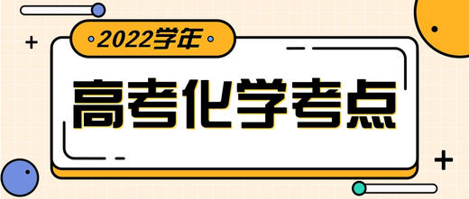 2022学年高考化学考点精讲精练04：金属及其化合物 商品图0