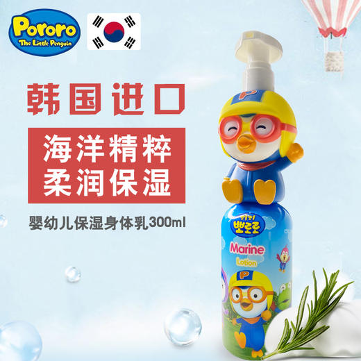 XDR韩国 Pororo啵乐乐企鹅海洋精华身体乳300ml 商品图1