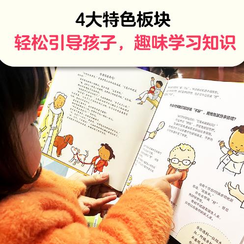 [小读客]我爱我的身体（3~6岁性教育科普绘本） 商品图4