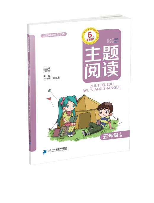 五年级上册  主题阅读刘宪华•立小言 商品图0