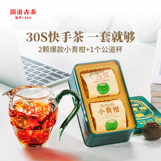 【分销专用】澜沧古茶2021茶妈妈小青柑2颗分享装20g（买就送绿柄公道杯） 商品图0