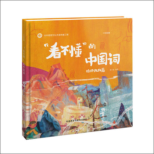 “看不懂”的中国词 商品图1