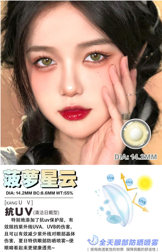 菠萝星云（日抛）约14.2mm 短期抛无售后【10片/盒】【瞳孔偏大可能会挡视线，介意慎拍】 商品图1