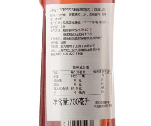 D9 【Teisseire糖浆】帝斯乐 玫瑰风味700ML/瓶   法国天然果露 咖啡伴侣 咖啡店酒吧调味 商品图5