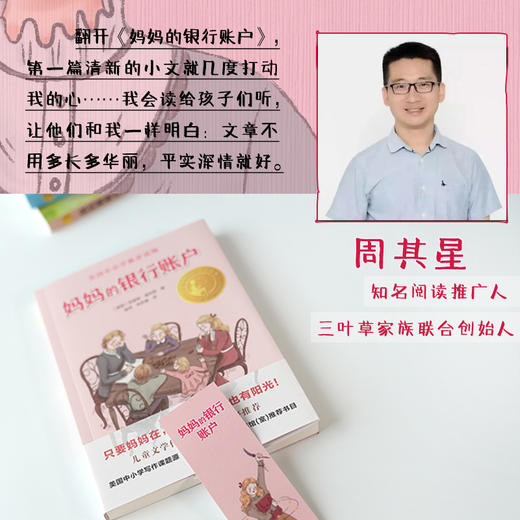 小译林国际大奖童书：妈妈的银行账户 商品图6