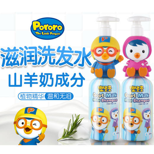 XDR 韩国Pororo啵乐乐企鹅山羊奶卡通柔顺洗发400ml 商品图0