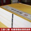 《三希堂法帖 》— 三函十二册 商品缩略图4