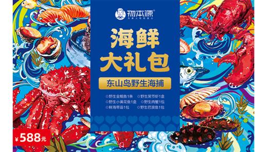 礼盒一海鲜大礼包 商品图0