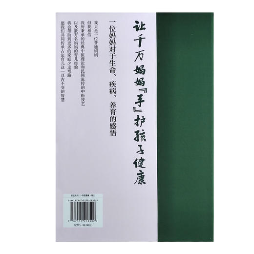 牛妈古法育儿启蒙 养育调理儿童健康书籍 通过中医古法育儿理念和技术 让更多家庭收益 快乐牛妈 著 9787515218502 中医古籍出版社 商品图3