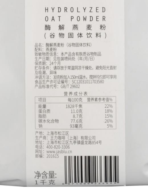 【经销商专区】【12风味粉】酶解燕麦粉1kg*10袋/箱 燕麦拿铁 奶茶店家用速溶 商品图5