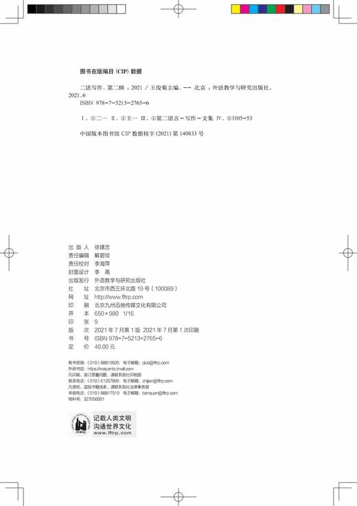 《二语写作》第二辑（2021） 商品图2