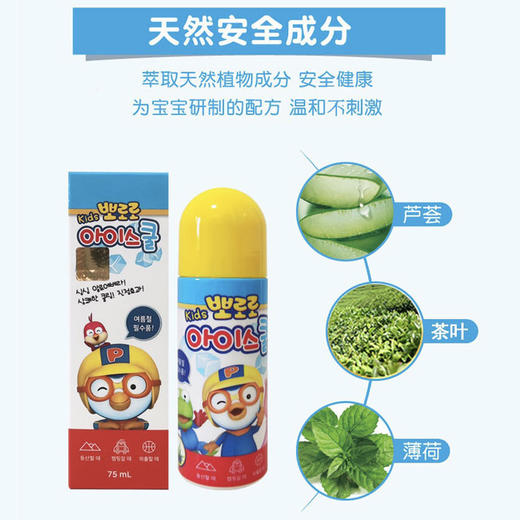【品牌直发】韩国进口啵乐乐 XDR Pororo驱蚊止痒滚珠75ml 商品图1