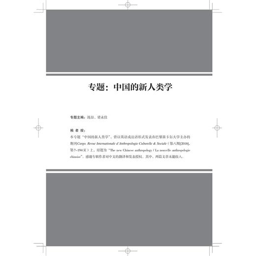 人类学研究 第十四卷/梁永佳|责编:伏健强/浙江大学出版社 商品图2
