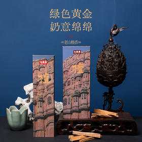 经典《老山檀香》印度老山 奶韵十足