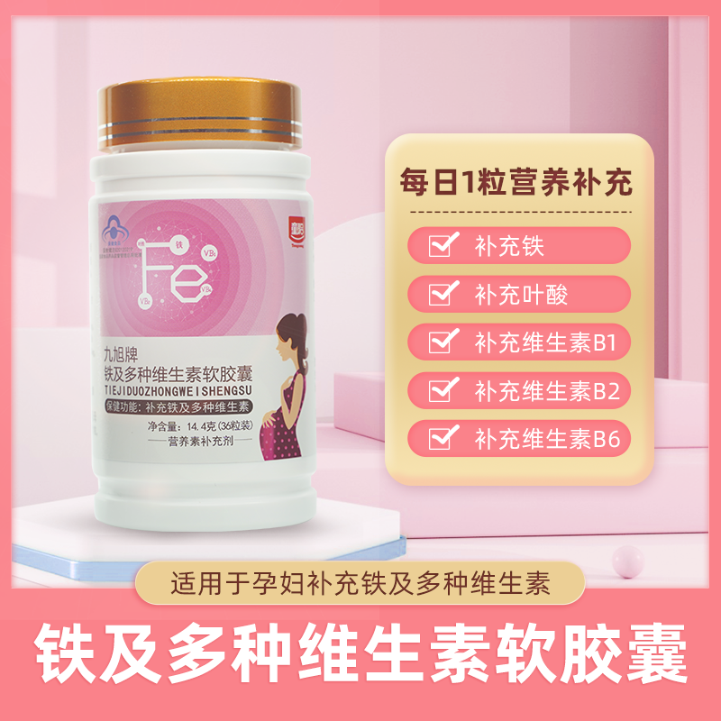 童聪 铁多维软胶囊 补充铁及多种维生素B族36粒/盒 顺丰包邮