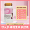 童聪 铁多维软胶囊 补充铁及多种维生素B族36粒/盒 顺丰包邮 商品缩略图0