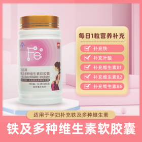 童聪 铁多维软胶囊 补充铁及多种维生素B族36粒/盒 顺丰包邮