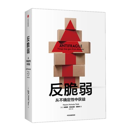 反脆弱--从不确定性中获益 商品图0