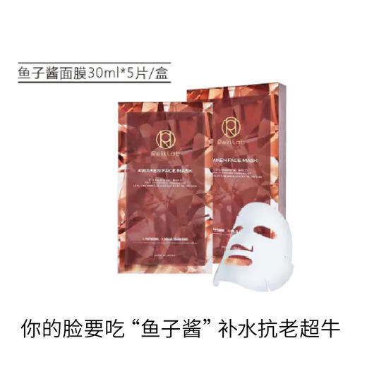 【换季院线】日本rekilab金鲑鱼精华液50ml~/金鲑鱼细胞爽肤水 500ml~/金鲑鱼面霜28g~/鱼子酱面膜30ml*5片/盒~ 商品图4