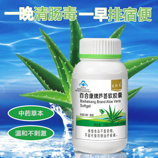 平价健康润肠通便芦荟软胶囊05g粒60粒瓶