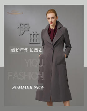 【特惠】YIQU|“缤纷年华”长风衣（立体灰）P