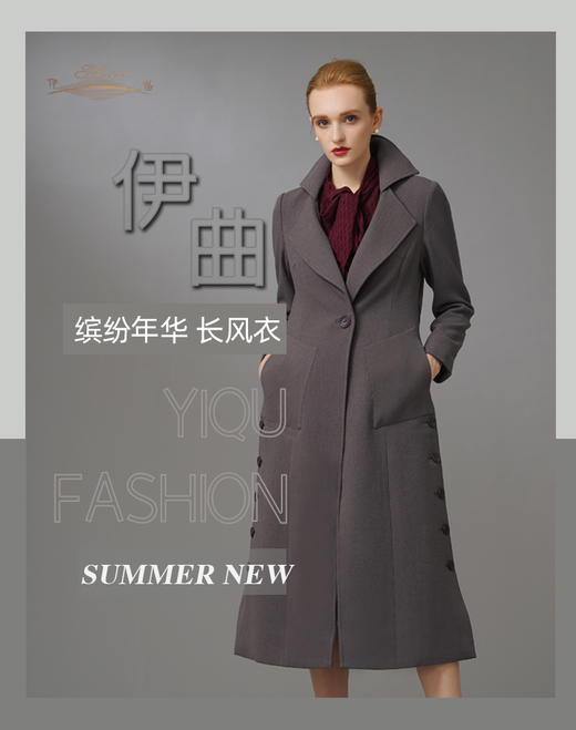 【特惠】YIQU|“缤纷年华”长风衣（立体灰）P 商品图0