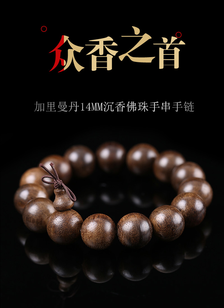 加里曼丹14mm沉香佛珠手串手链 一线产地 韵味悠扬