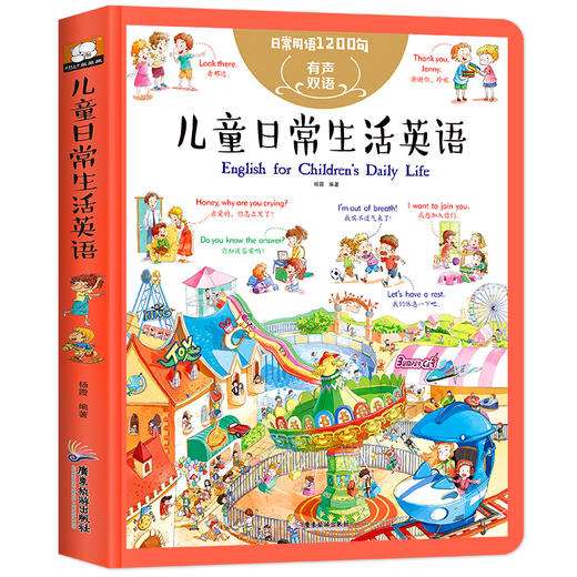 有声伴读《儿童英语启蒙日常生活英语1200句》英语入门自然拼读学 商品图4