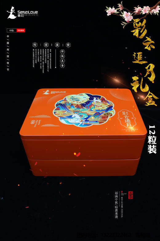 彩云追月12粒月饼礼盒