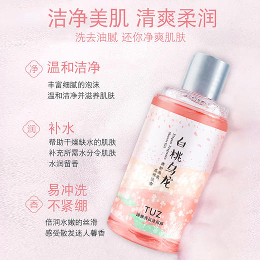 【沐浴露】白桃乌龙沐浴露清香滋润身体乳淡雅香氛沐浴乳 美妆个护 商品图2